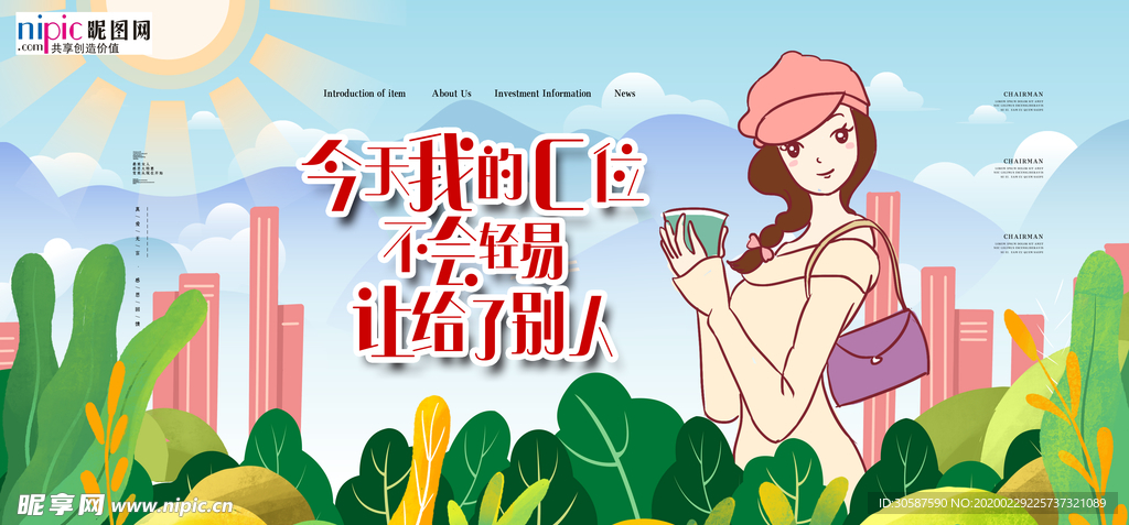 三八妇女节促销海报