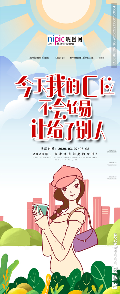 三八妇女节促销海报