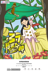 三八妇女节促销海报