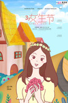 三八妇女节促销海报