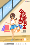 三八妇女节促销海报