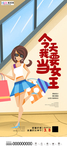 三八妇女节促销海报