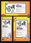 招聘海报展架展板三件套