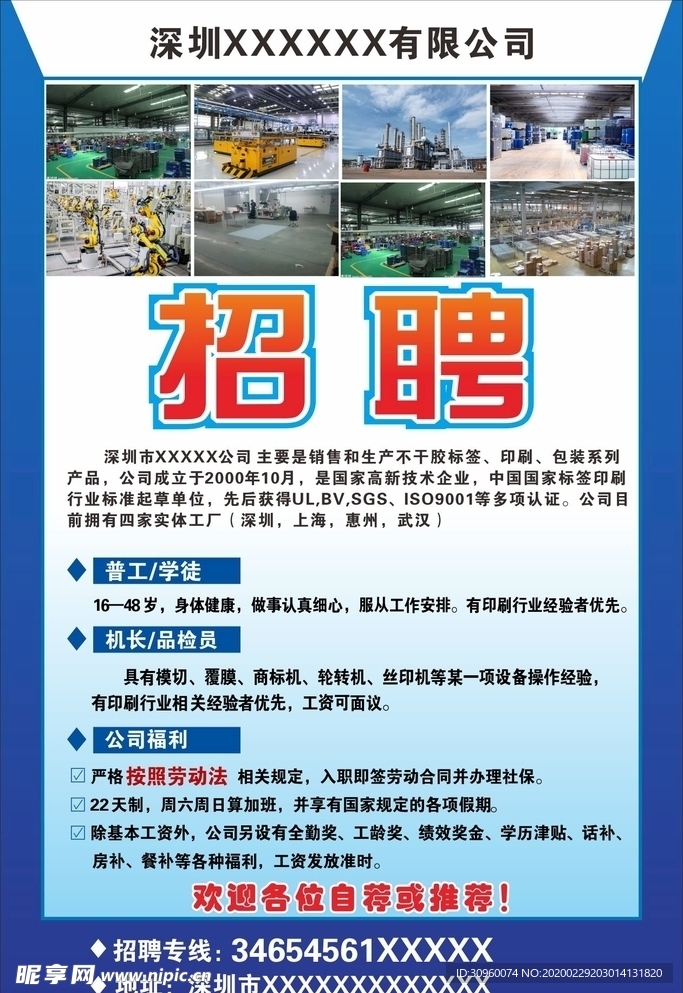 招聘海报