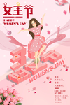 女王节海报