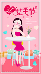 女王节手机用图