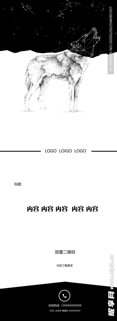 X展架 展板 易拉宝 狼