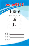 上岗证