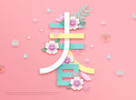 春天海报