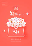 春天促销海报