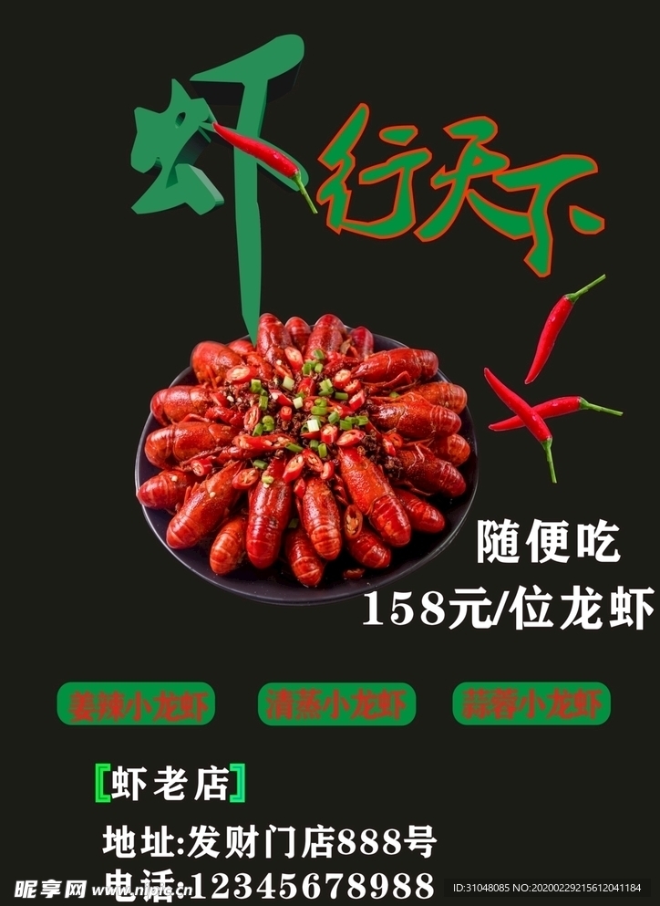 虾行天下