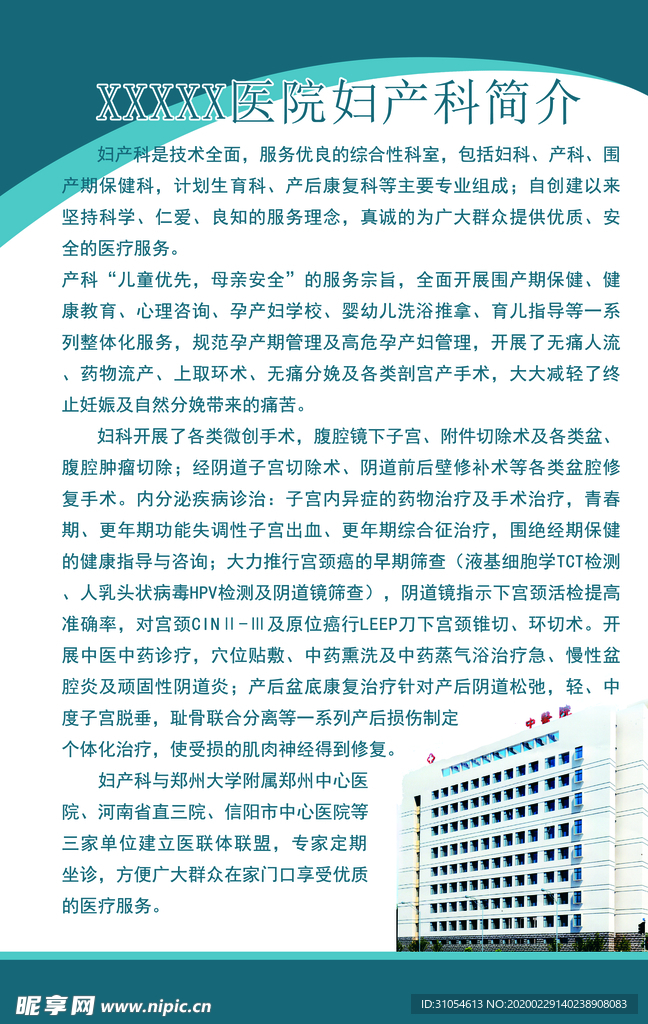 医院妇科简介