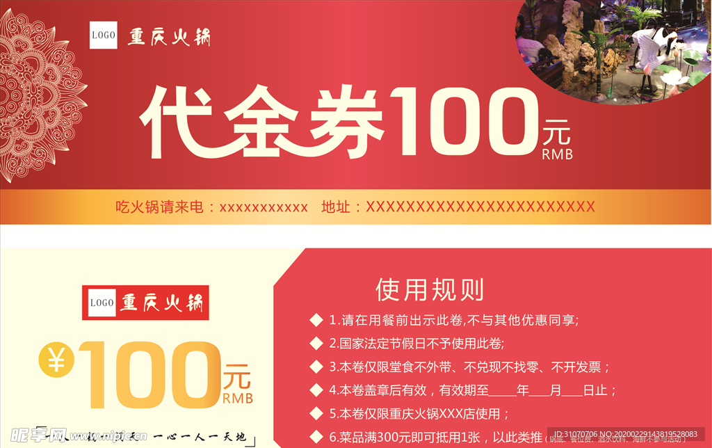 火锅100元代金券