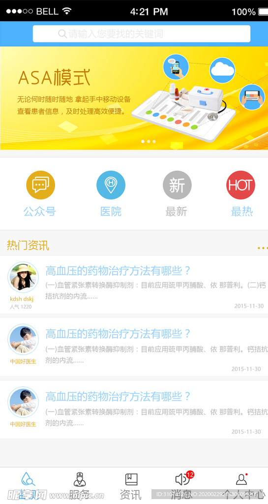 健康app 医院app