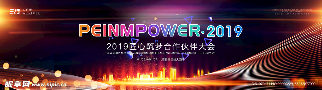 建筑企业 年会 科技背景板设计
