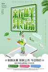 新鲜果蔬