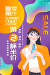 第二杯半价