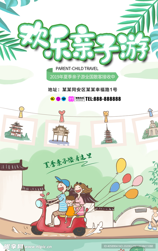 亲子游