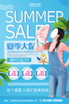 夏季促销