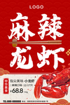 麻辣小龙虾