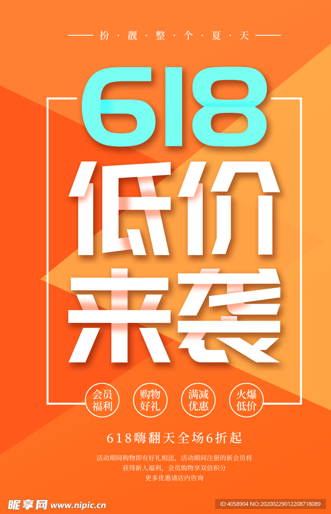 618低价来袭