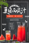 西瓜汁