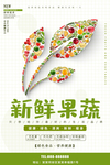 新鲜果蔬