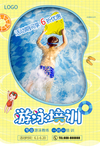 游泳培训