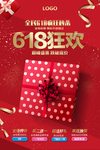 618狂欢