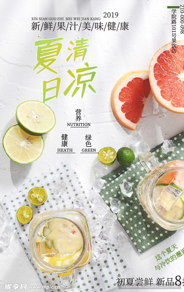 新鲜果汁