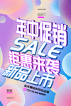 年中促销