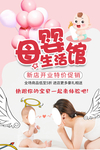 母婴生活馆
