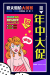 年中大促