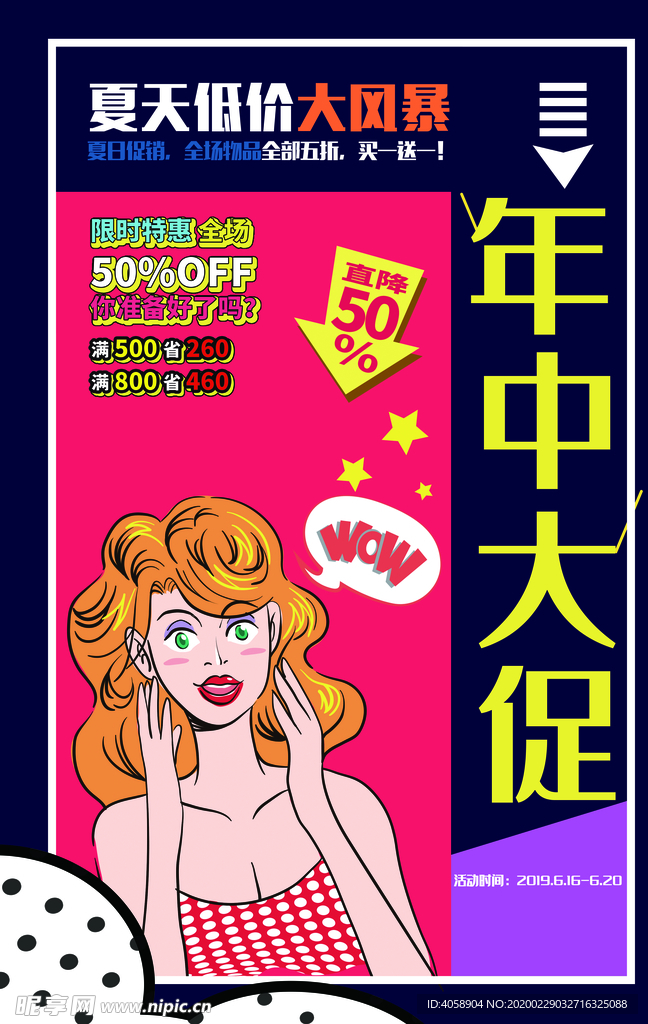 年中大促