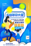 618年中促销