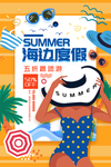 海边度假