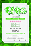 夏季新品