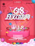 618狂欢盛典