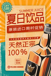 夏日饮品