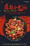 麻辣小龙虾