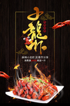 小龙虾