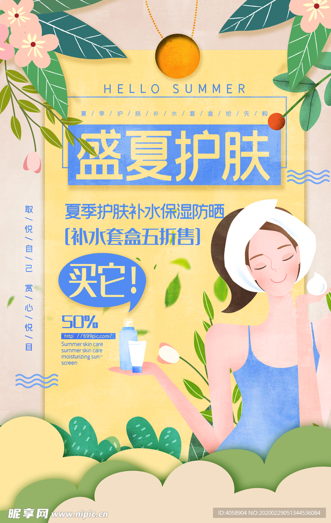 防晒霜