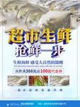 生鲜超市