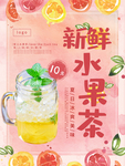 水果茶
