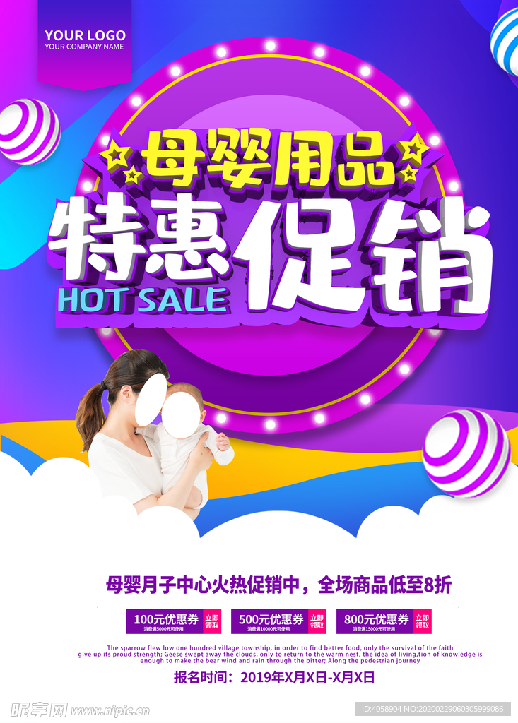 母婴用品