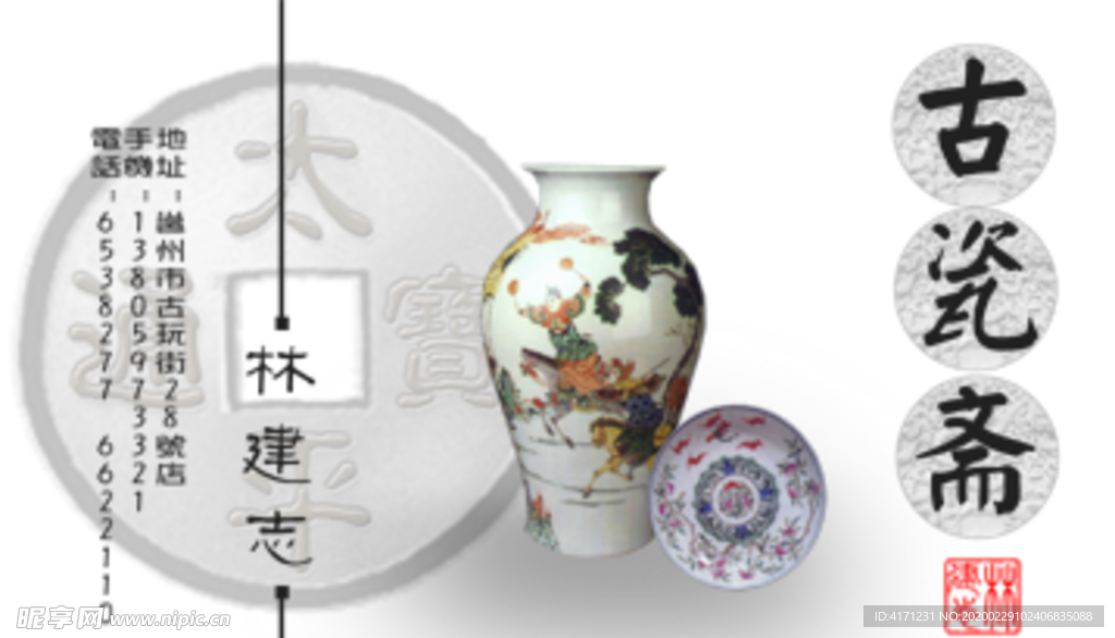 古董名片