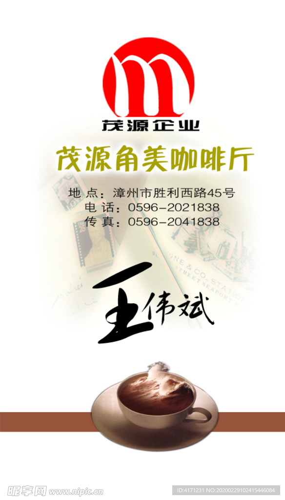 咖啡名片