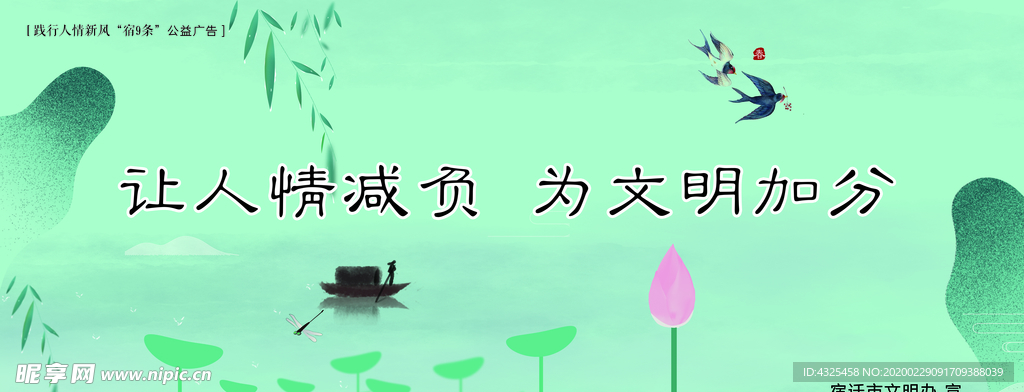 践行人情新风“宿9条”公益广告