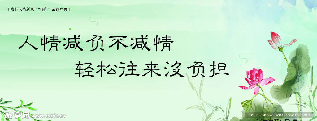 践行人情新风“宿9条”公益广告