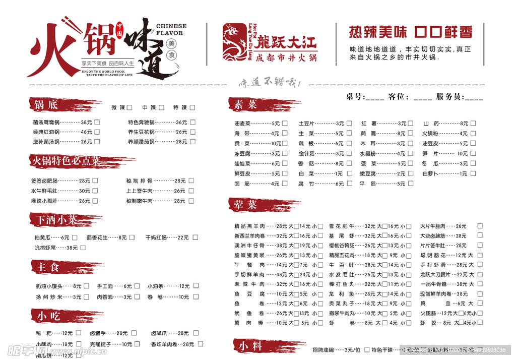 火锅菜单